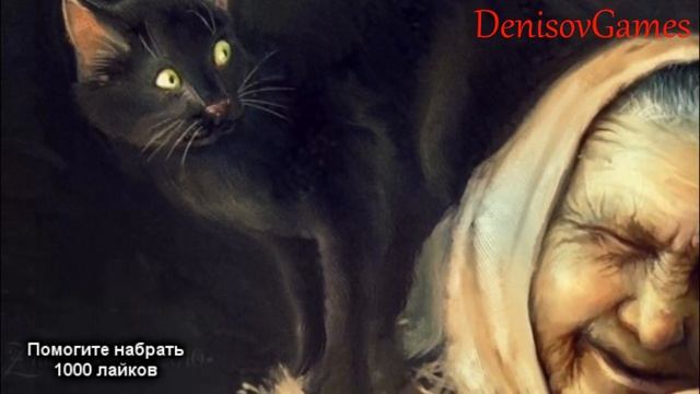 ЧЁРНАЯ ВЕДЬМА ОБОРОТЕНЬ ( История на вечер ) смотреть онлайн