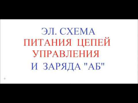 Цепи управления зарядом АБ смотреть онлайн