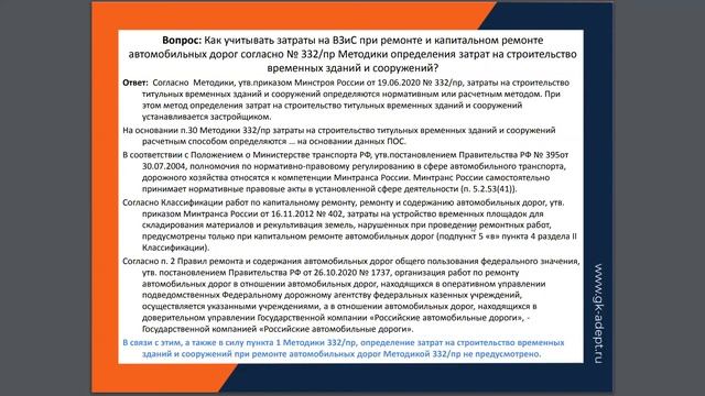 Методика по временным зданиям и сооружениям. Отдельные вопросы. (ограждения, ремонт автодорог) смотреть онлайн