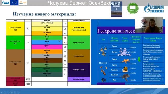 8 класс, География, Чолуева Бермет. смотреть онлайн