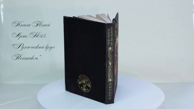 Книга теней смотреть онлайн