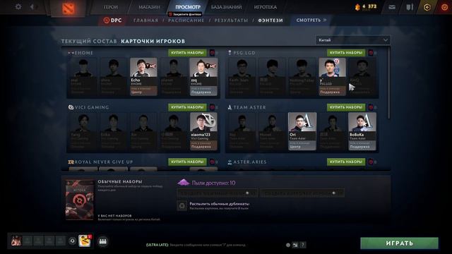 Обновление доты 07.06 | Наборы карточек на все команды в ДОТА 2 смотреть онлайн