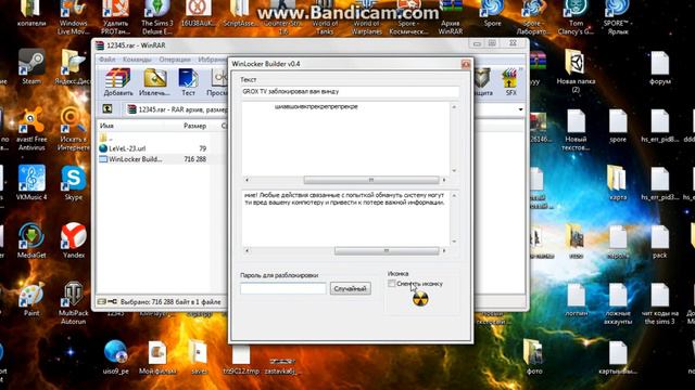 Trojan.Winlock как создать смотреть онлайн