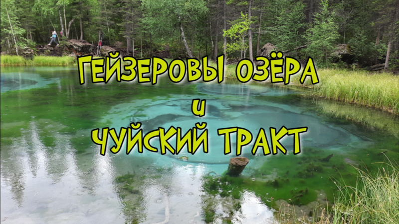33. Чуйский тракт (МР-4).mp4