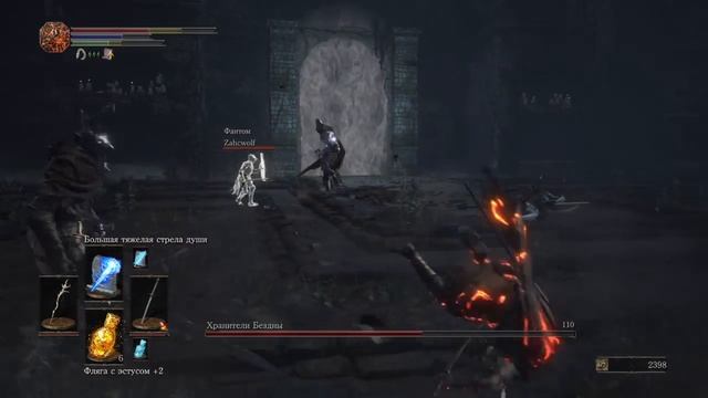 DARK SOULS™ III Хранители бездны (с фантомом) смотреть онлайн