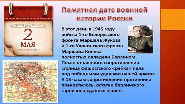 Информационный обзор "Памятные даты в истории России" смотреть онлайн