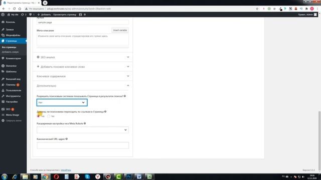 Как закрыть страницу от индексации в wordpress, с помощью Yoast Seo смотреть онлайн