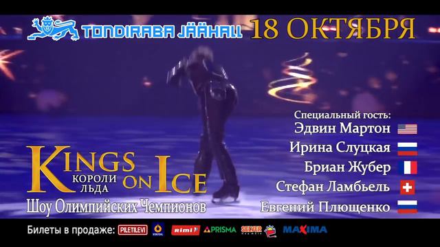 18.10.2015 - "KINGS ON ICE" в Ледовом Холле "TONDIRABA" смотреть онлайн