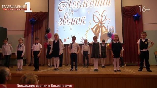 Последний звонок в школе №5. 11 класс. смотреть онлайн