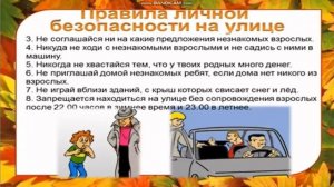 Техника безопасности и правила поведения во время осенних каникул измененное