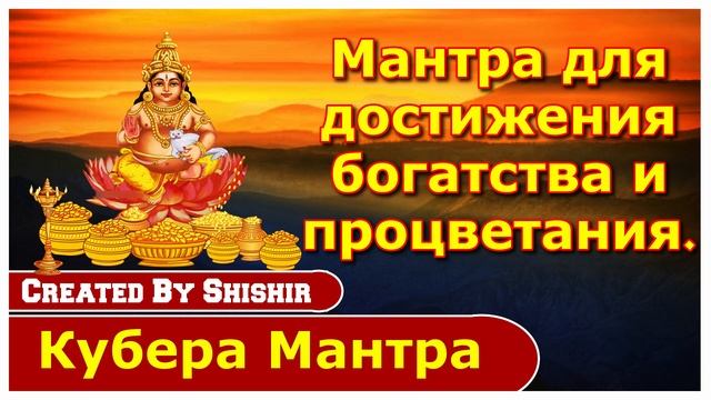 Мантра для достижения богатства и процветания. смотреть онлайн