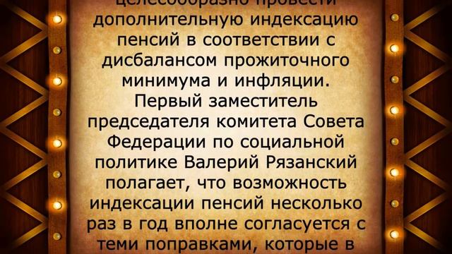 Ура! Двойная индексация пенсий с 2022 года! смотреть онлайн