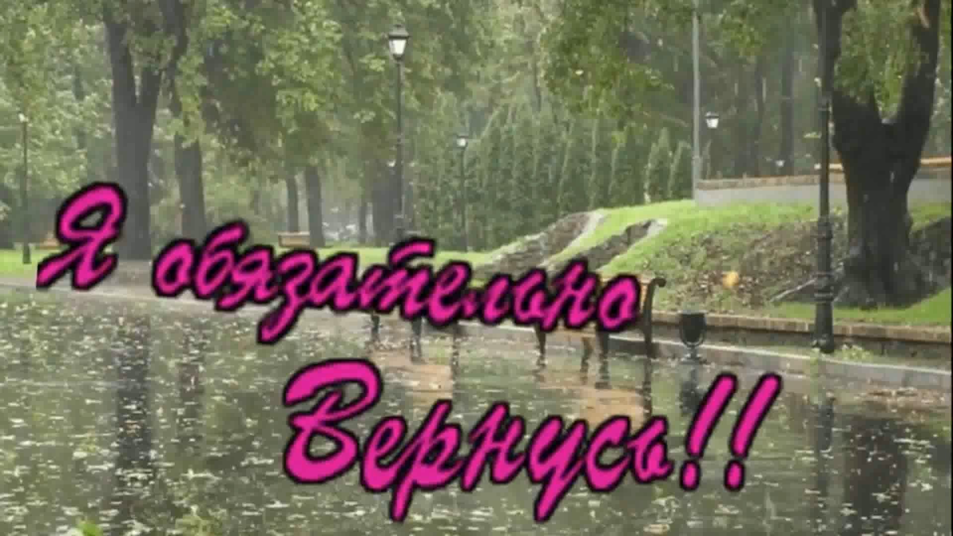 Галина Комиссарова и Андрей Гуляев -Я обязательно вернусь!! смотреть онлайн