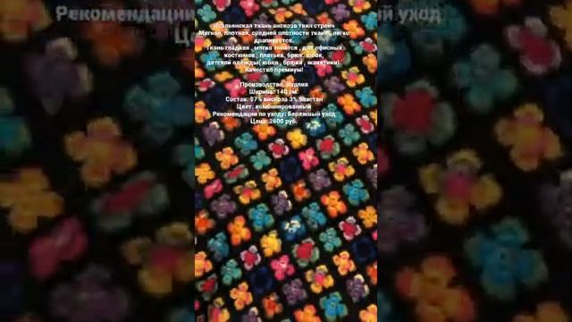 Итальянская ткань, вискоза твил стрейч смотреть онлайн