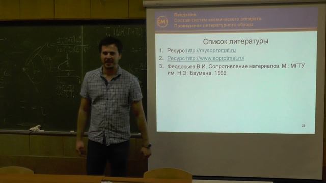 Введение в строительную механику космических аппаратов. Гр. 1. Часть 4 смотреть онлайн