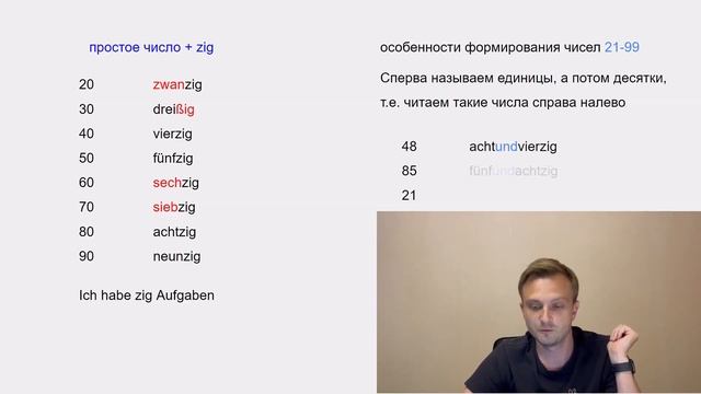 Как считать на немецком от 1 до миллиарда смотреть онлайн