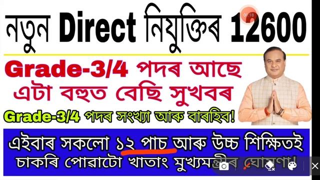 পদৰ সংখ্যা আৰু বাৰহিব Big Breaking Today Assam Direct Recruitment 2023||Assam govt jobs big breakin смотреть онлайн