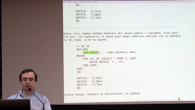 Тема 13 «PL/pgSQL : Курсоры». Учебный курс DEV1 в Твери 2018 смотреть онлайн