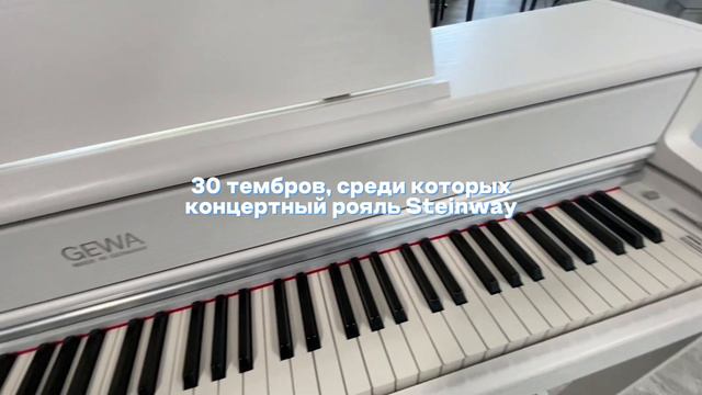 Цифровое пианино GEWA UP 385 WHITE MATT | vismedia.ru смотреть онлайн