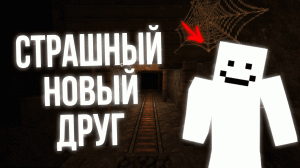 НИКОГДА НЕ СТОИТ искать БИЛЛИ в ПЯТНИЦУ 13 в Minecraft