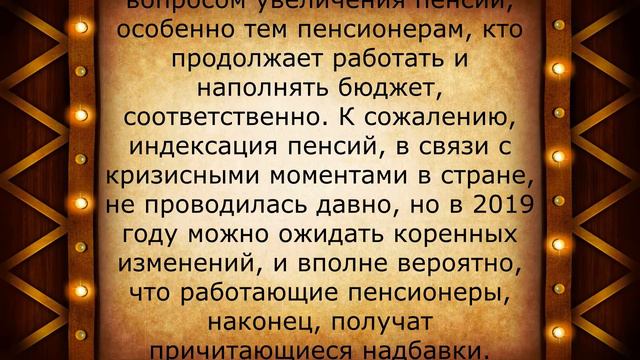 Важная новость пенсионерам с большим трудовым стажем смотреть онлайн