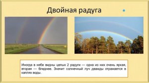Почему радуга разноцветная? Окружающий ми 1 класс УМК Школа России. 17.03.2023