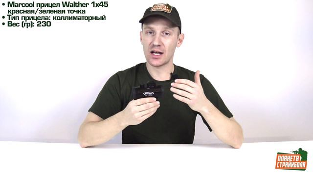 Обзор Walther 1x45 от Marcool