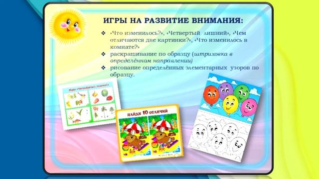 Как развить внимание и память у детей с ОВЗ в игре