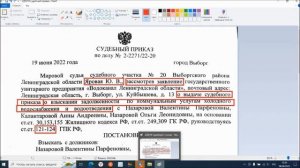 СУДЕБНЫЙ ПРИКАЗ - как доказательство совершения судьёй противоправных действий.