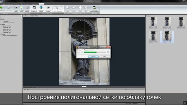 ScanImager создание 3d модели - руководство пользователя смотреть онлайн