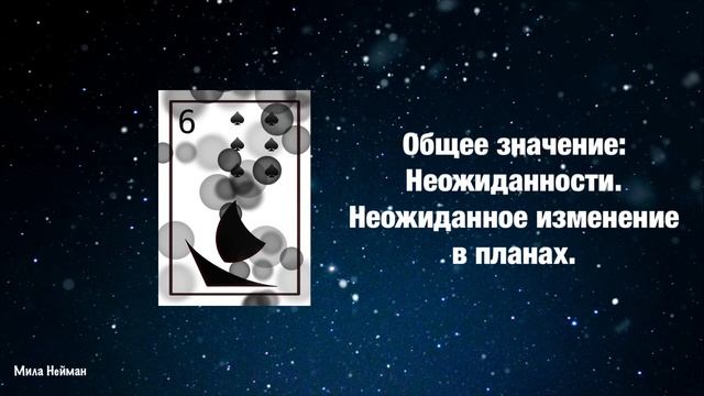 Пики. Особенности прочтения перевернутых карт. смотреть онлайн