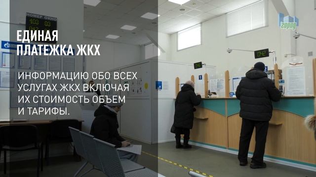 Единая платежка ЖКХ смотреть онлайн