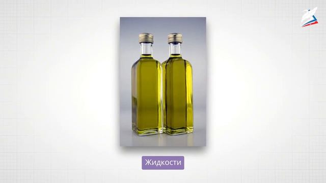 Агрегатные состояния вещества. Строение вещества.