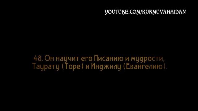 Идрис Абкар. Сура 3 «Семейство Имрана» (33-64) смотреть онлайн