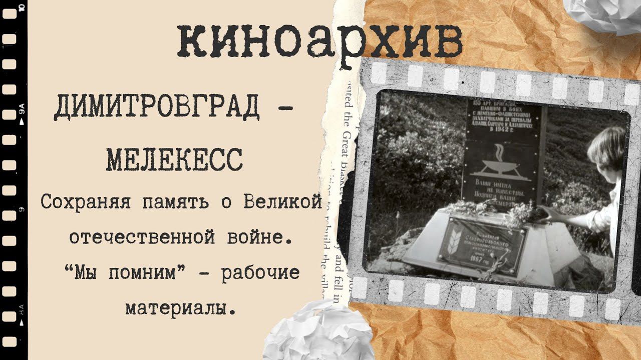 Сохраняя память о Великой отечественной войне. Димитровград. смотреть онлайн