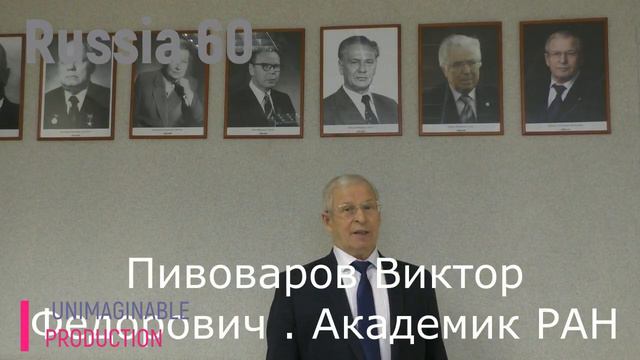 . Академик РАН В.Ф.Пивоваров .Гордость российской науки. смотреть онлайн