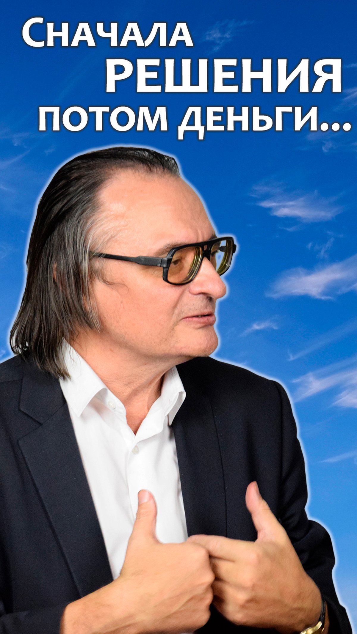 Сначала решения, а деньги потом #shorts смотреть онлайн