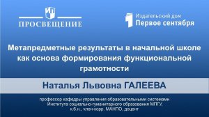Метапредметные результаты в начальной школе как основа формирования функциональной грамотности