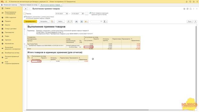 КА 2_4_12_110 Приемка товаров на склад при ордерной схеме