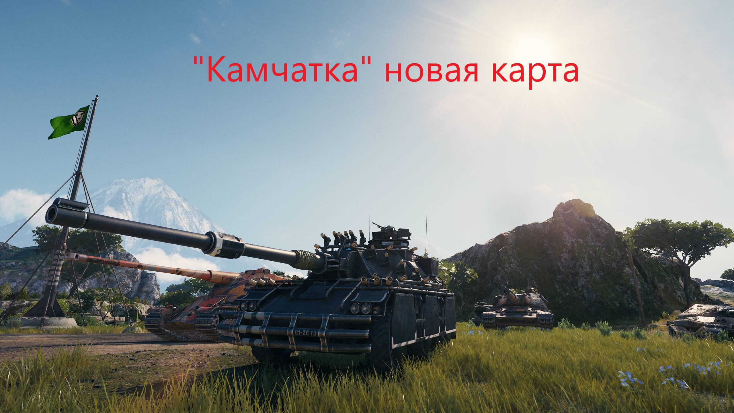 Мир танков. Новая карта 
