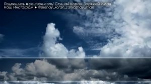 СУРА АЛЬ КАХФ, Каждую Пятницу, Защищает от всего Плохого в Жизни. Аллах дает Защита и Помощь