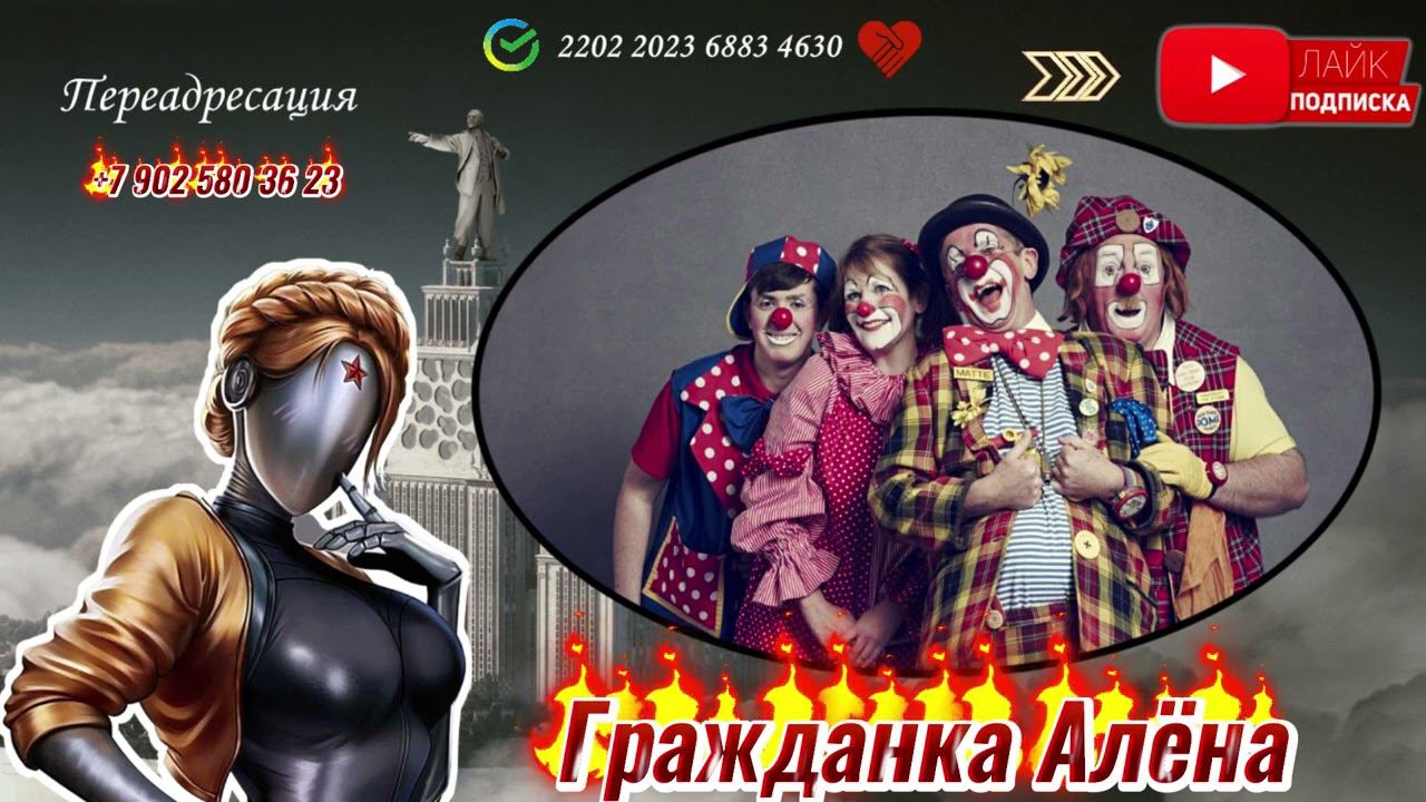 ПОПРОШАЙКИ,КЛОУНЫ И НАТАША❤ смотреть онлайн