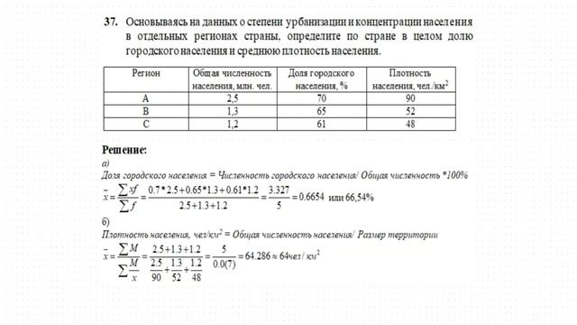 Статистика. Средние величины. Разбор задачи 37 смотреть онлайн