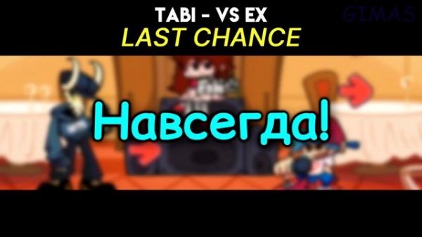 VS TABI Ex|ПОЛНАЯ НЕДЕЛЯ|Фан перевод на русском|Friday Night Funkin