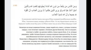 Коран. Сура 2. Аль-Бакара. Мишари Рашид Алафасы. Перевод и транскрипция.