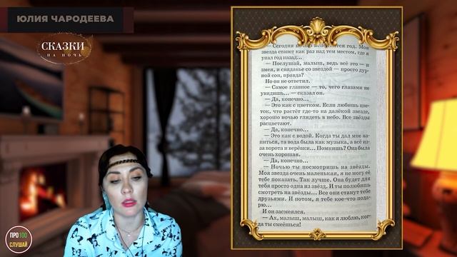 Сказки на ночь - Маленький принц | 4 часть | Книга перед сном смотреть онлайн
