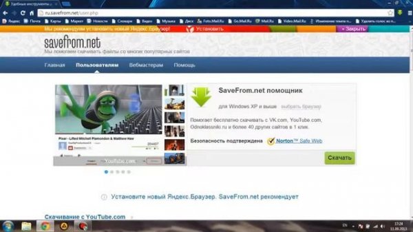 Как скачивать видео с YouTube(savefrom.net)