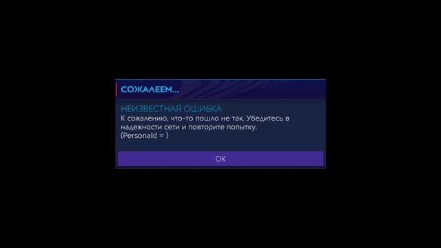 Как исправить НЕИЗВЕСТНУЮ ОШИБКУ в FIFA Mobile 21??? смотреть онлайн