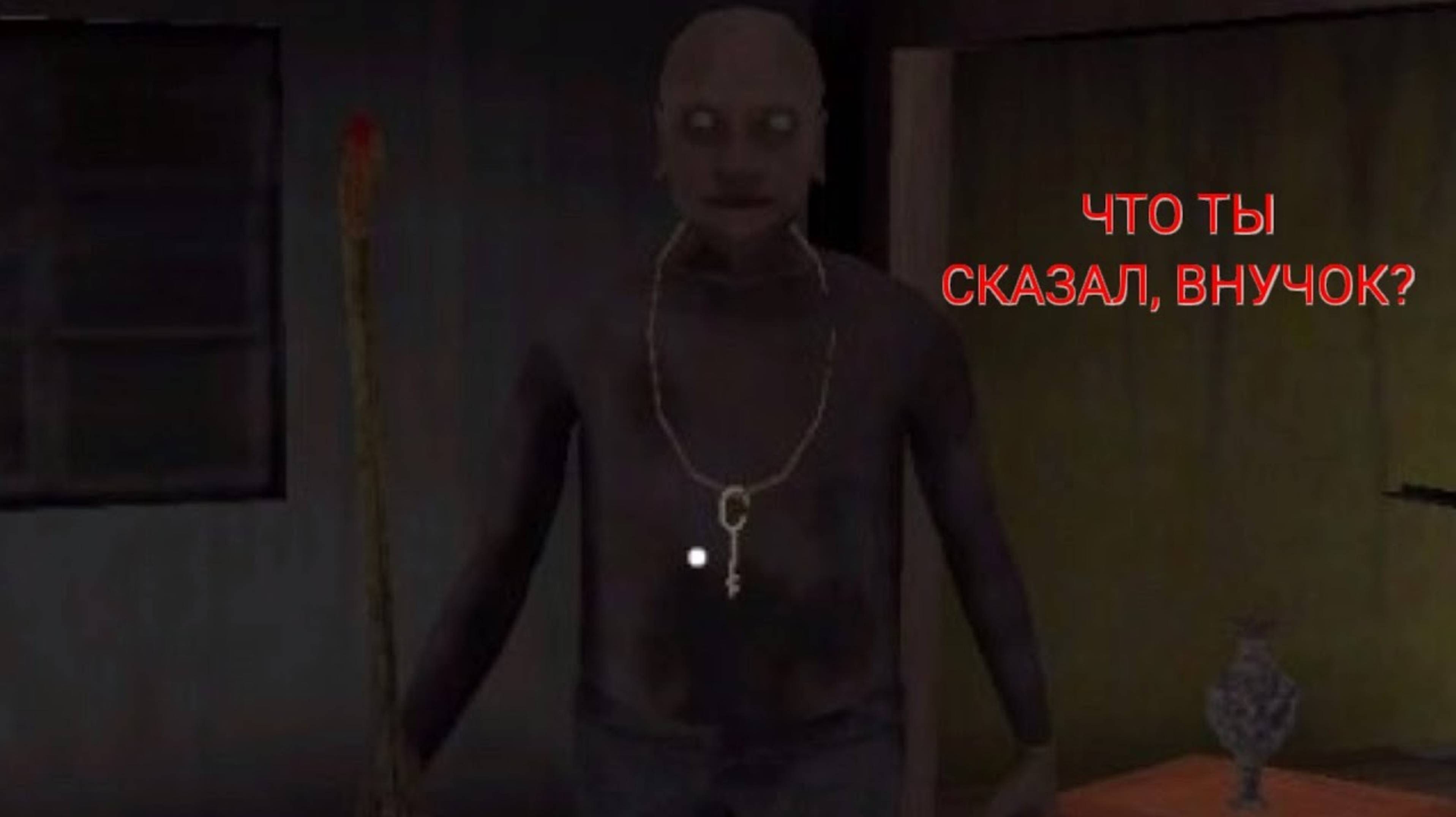 ГЛУХОЙ СТАРЫЙ ПЕНЬ-Granny: Chapter Two#4 смотреть онлайн