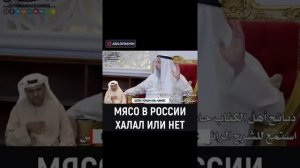 ? МЯСО В РОССИИ ХАЛЯЛЬ ИЛИ НЕТ? МОЖНО ЛИ КУШАТЬ МУСУЛЬМАНИНУ